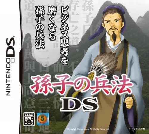Sonshi no Heihou DS (Japan)